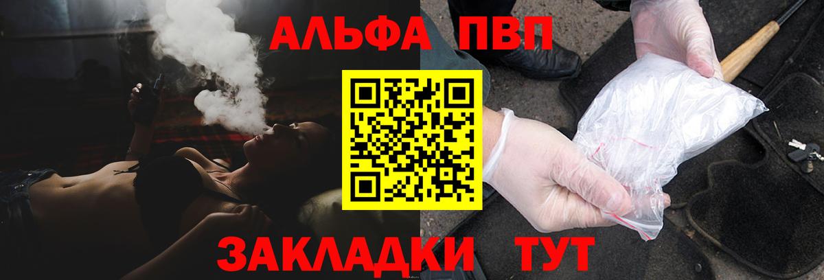 Саянск  Alfa_PVP  Вход с VPN  Alfa_PVP VHQ  Альфа ПВП Crystall  APVP Crystall 