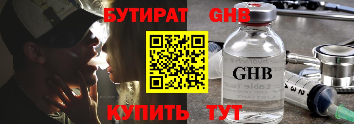 Бутират  Бутират буратино  Вход с VPN  Саянск 