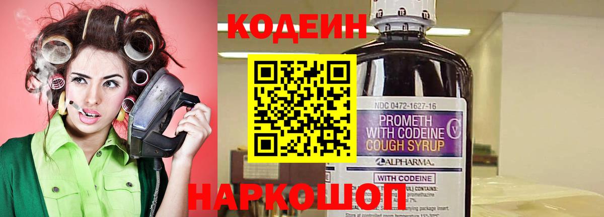 Кодеиновый сироп Lean напиток Lean (лин)  Вход с VPN  Саянск 