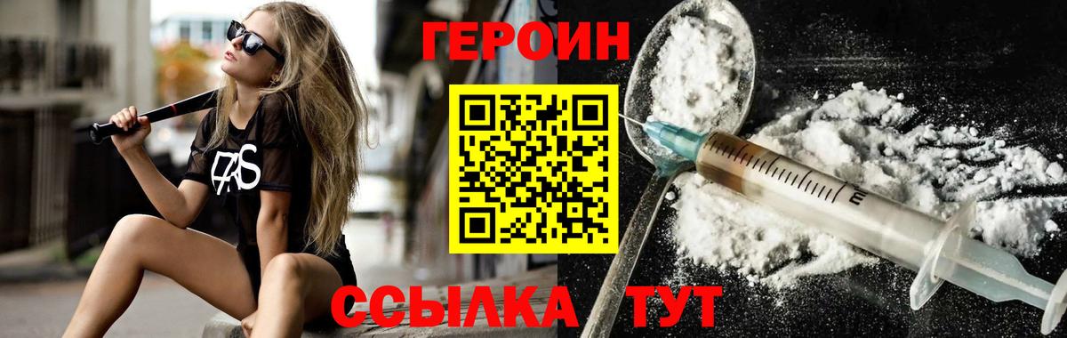 Героин хмурый Саянск
