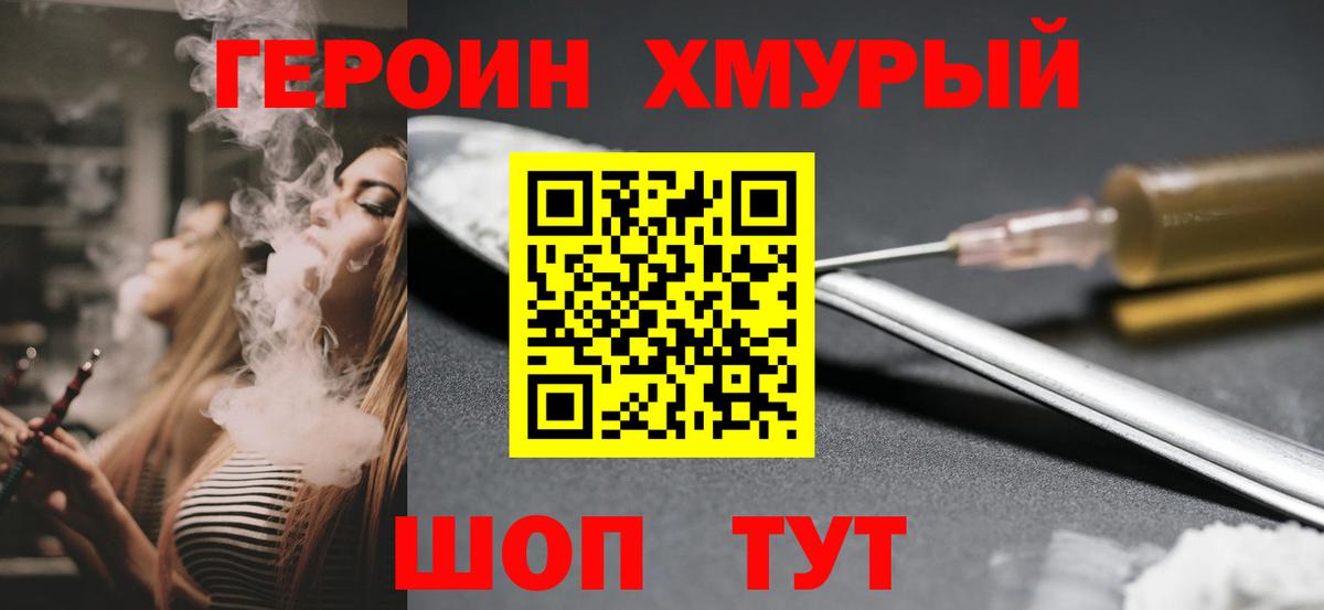 ГЕРОИН  ГЕРОИН гречка  Вход с VPN  Саянск 