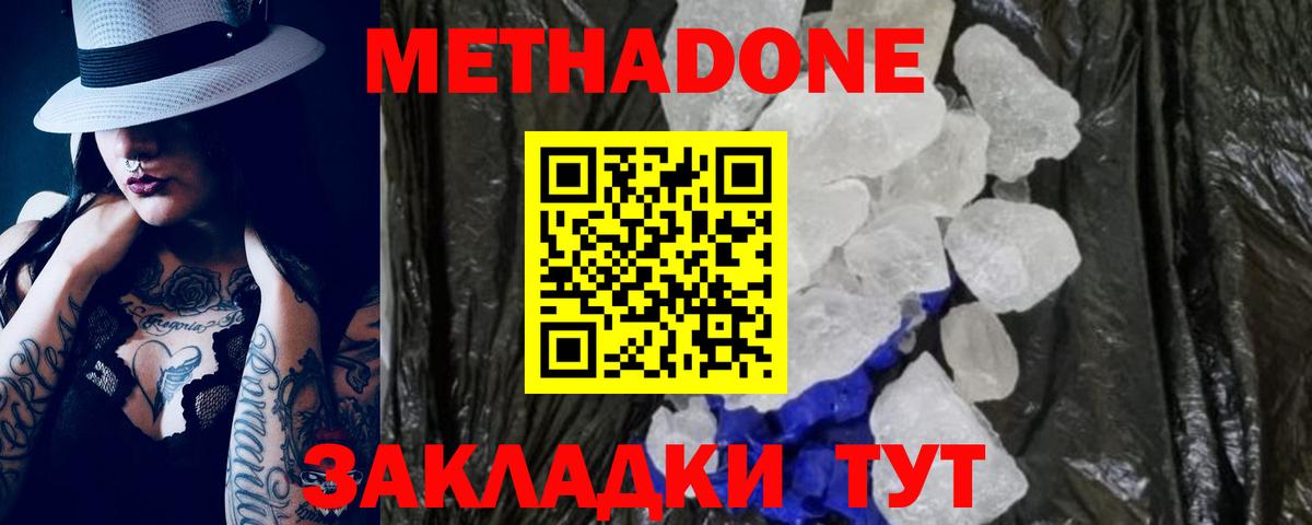 Саянск  МЕТАДОН кристалл  Вход с VPN 